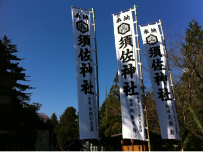 須佐神社