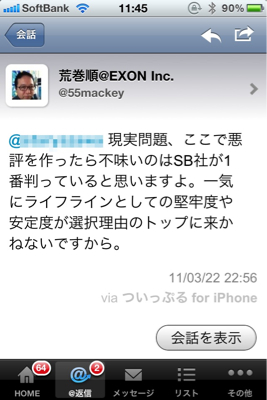 どこでつながるか どこでつながるか