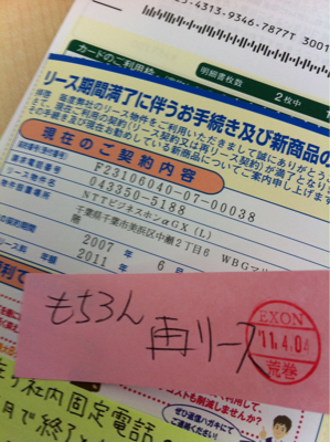 オフィスフォンシステム