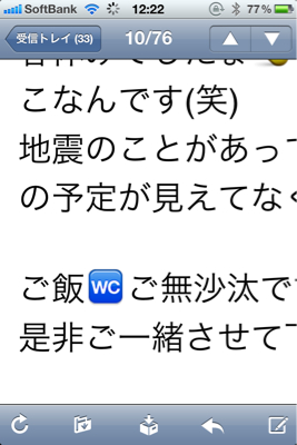 デートのお誘いメールと今週のアラマキさん