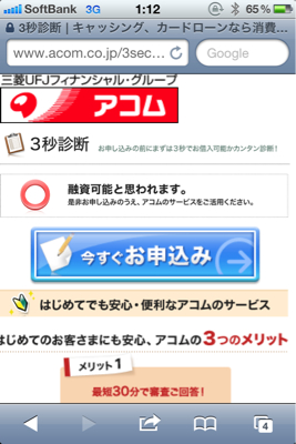 サラ金三秒診断