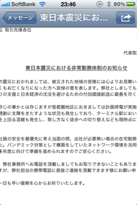 在宅勤務体制と今週のアラマキさん