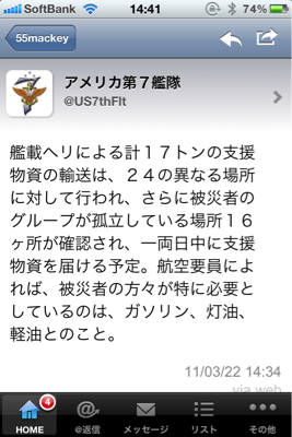アメリカ海軍第七艦隊のtweetをみて