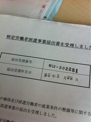 特定労働者派遣事業登録