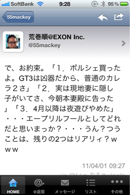 エイプリルフールのお約束