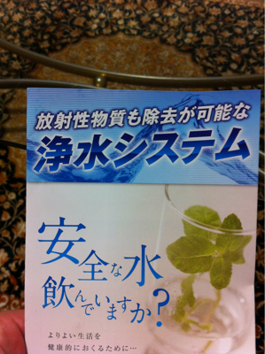 放射性物質の除去か