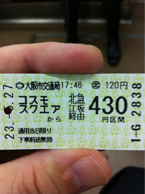 コスモスクエア・・・20世紀のセンスだな