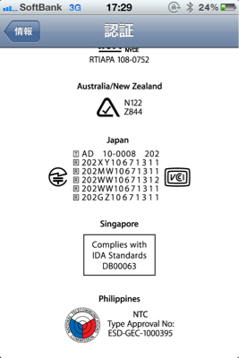 iPhone4 on docomo 3G Network