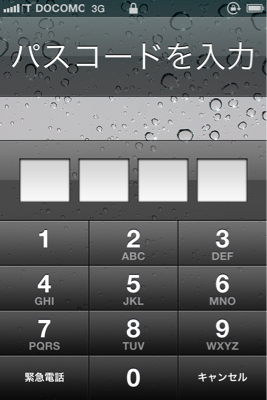 今日から最強のiPhone