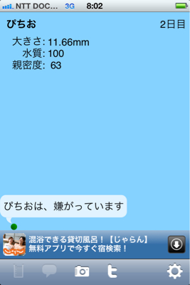 今朝のぴちお