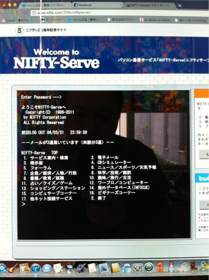 Nifty-serve25周年