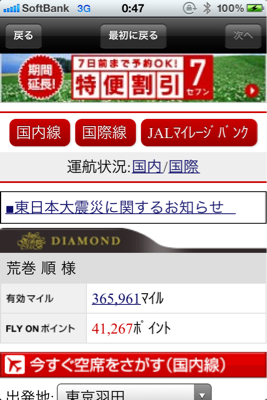 来年のJMBダイヤモンドが少し見えてきた鴨