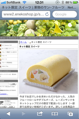 メッチャんまいロールケーキ