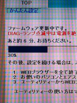 ファームウェア更新なう。