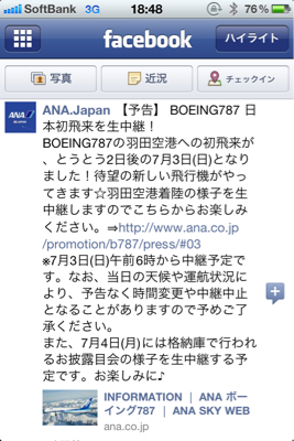 待ち焦がれたDream Liner