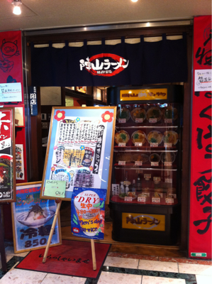JALの遅延で食えなかった(アラマキさん的には5本の指に入ると思われるラーメン屋さん)