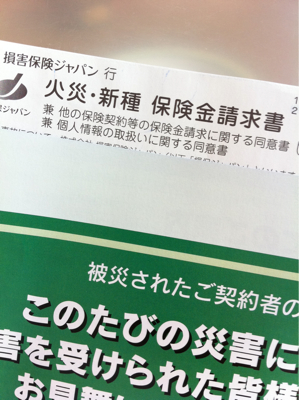 遅まきながら地震保険の請求