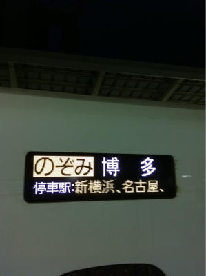 のぞみ63号