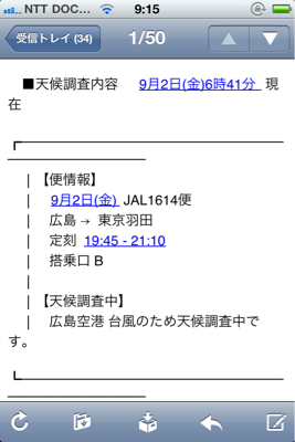 さて帰れるかな