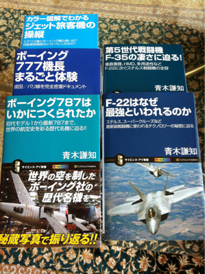 ヒコーキ三昧な読書