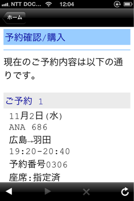 【超祝】B787-8での初フライトが決定