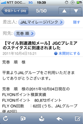 JGCプレミアムは通過点