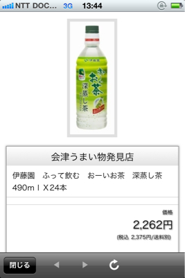 楽天ポイントで買ってみた