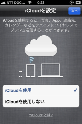 無事完了iOS5へのアップデート