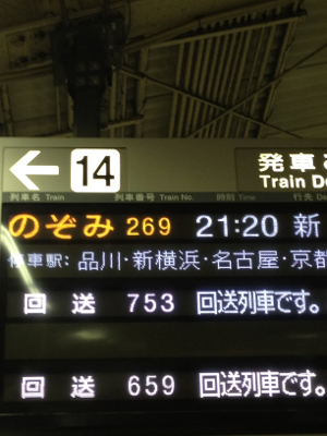のぞみ269号