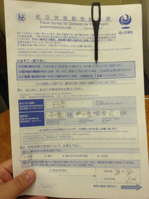 航空行政アンケート