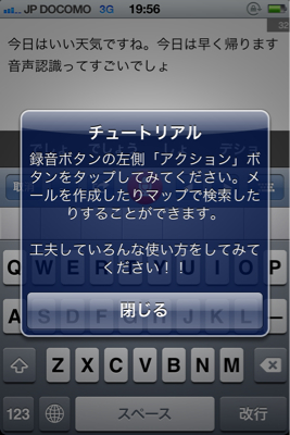 音声認識メール 〜 iPhoneアプリ〜