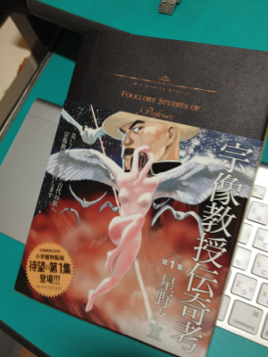 星野之宣さん