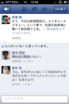 エイギョーエイギョー