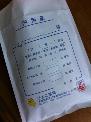ひよこ薬局で漢方薬