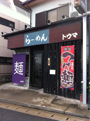 幕張本郷な昼ごはん