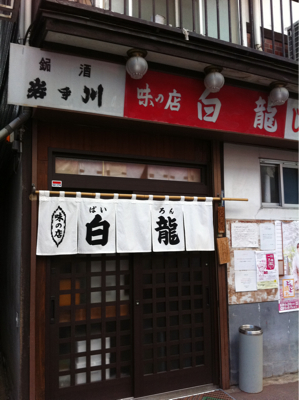 盛岡中丸な夕ごはん