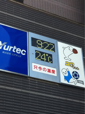 仙台は夏日かいな？