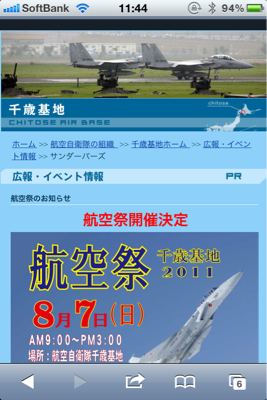 今年の航空祭