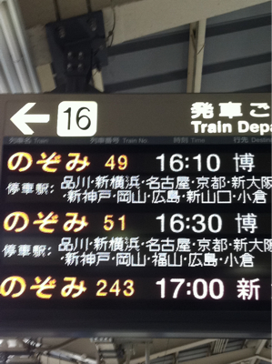 のぞみ49号