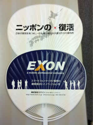 「いまごろうちわ」とか言わんでくだせぇ