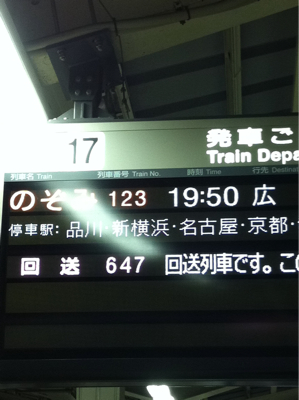 のぞみ123号