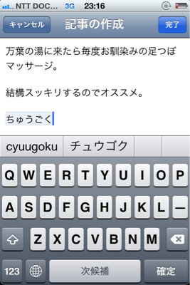 iOS5は反共？
