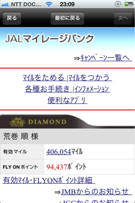 2011年10月末現在の成績