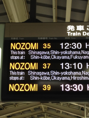 のぞみ35号