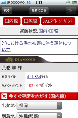 祝♪ 2012年JMB DIAMOND確定