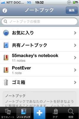 こういう時にEvernoteとタブレットだな