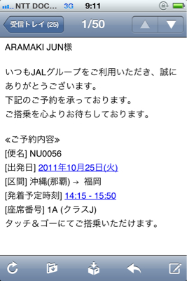 明日から現実に戻れと言う召集令状