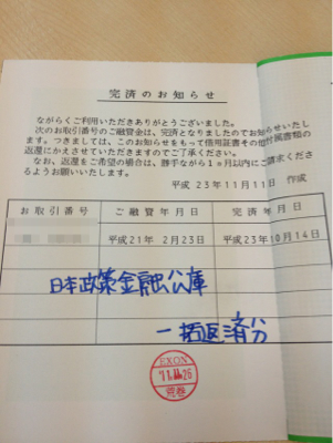 一件完済