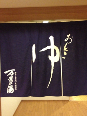 朝風呂