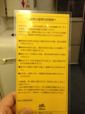 非常口座席に座るとCAさんの反応が面白い 非常口座席に座るとCAさんの反応が面白い